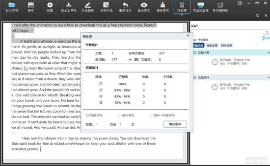 云译客ICAT_6.1.24【辅助翻译】