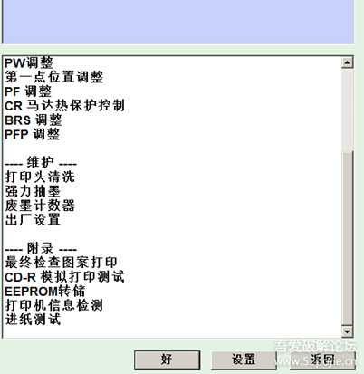 爱普生R330打印机清零软件（中文版附图文教程）