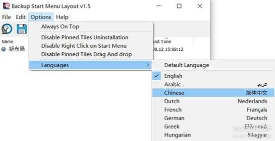 开始菜单布局备份恢复软件 Backup Start Menu Layout v1.5 免安装即开即用