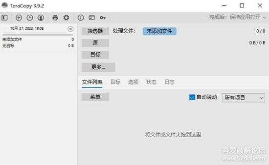 Teracopy(复制增强) v3.9.2 官方中文版