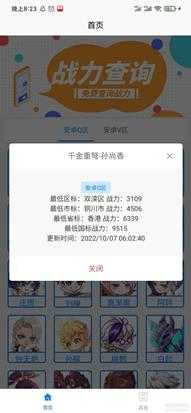 王者查战力改重复名安卓app