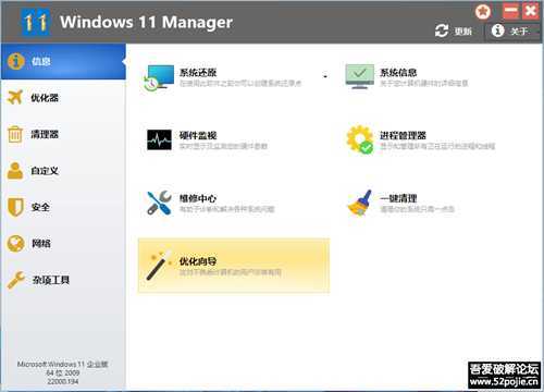 Win11优化管家 Windows 11 Manager v1.3.4