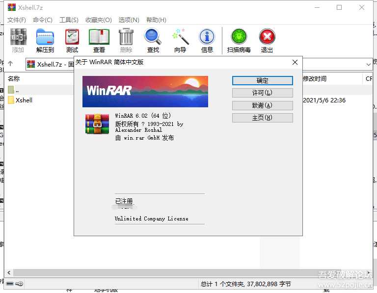 老牌经典压缩工具 WinRAR v6.02 官方正式版（6.14更新）