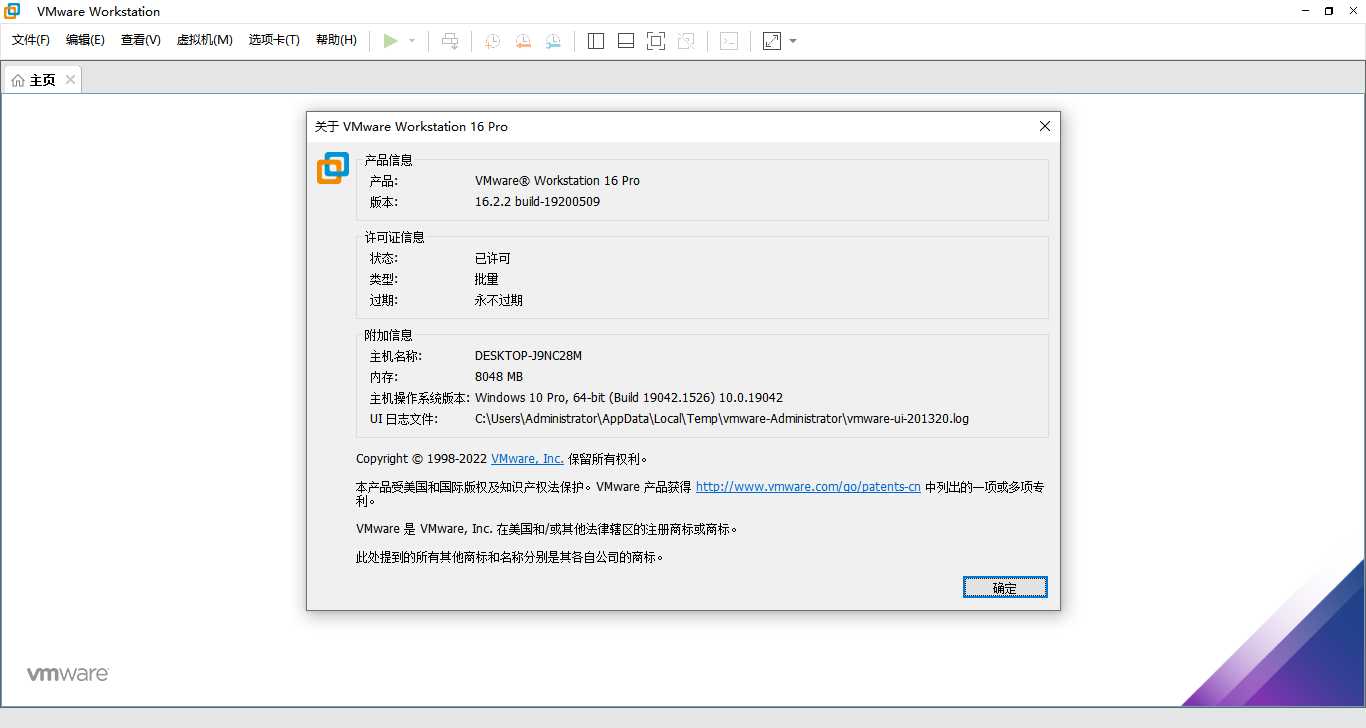 更新【VMware-workstation-full-16.2.3-19376536】